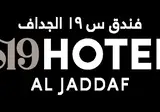 S19 Hotel Al Jaddaf foto 14