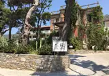 Ino Village Hotel foto 14