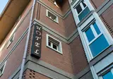 Hotel Internazionale Luino foto 1