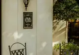 E'bel Boutique Hotel foto 2