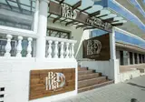 Horitzó Hotel foto 5